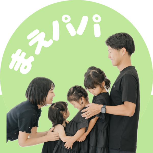 まえパパと家族
